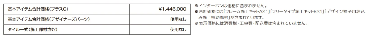 プラスG ファサード-06【2022年版】_価格_2