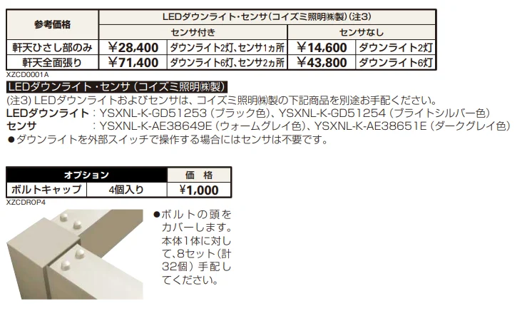 エクスティアラ カーポート 1台用・シャッターなしタイプ 【2022年版】_価格_2