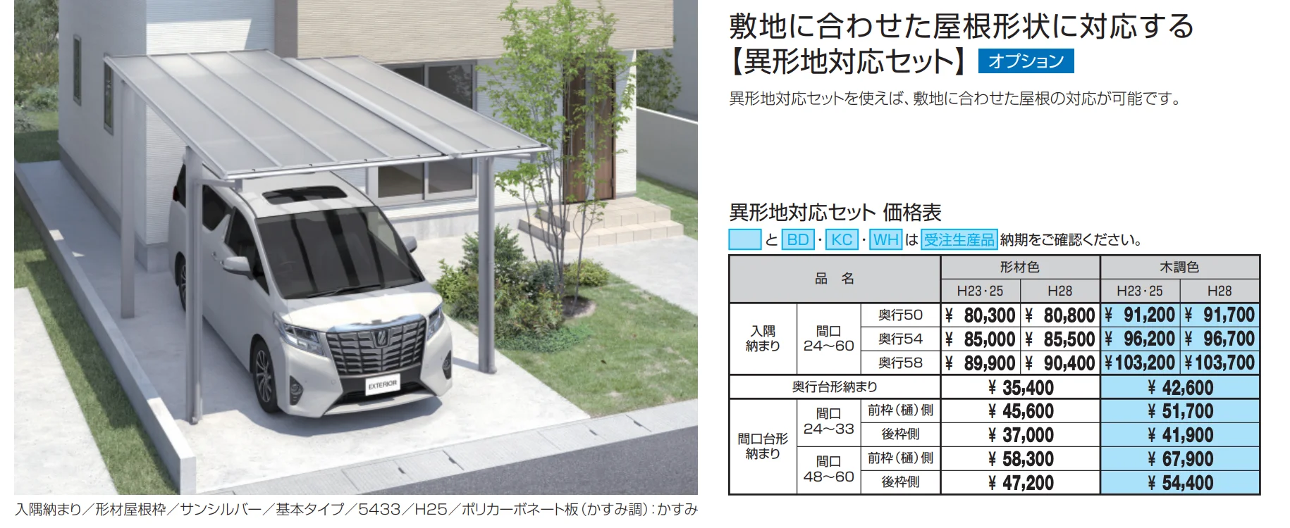 スカイリード 両側支持タイプ（耐積雪量20cm仕様：延長梁・木調色フレーム）【2022年版】_価格_3