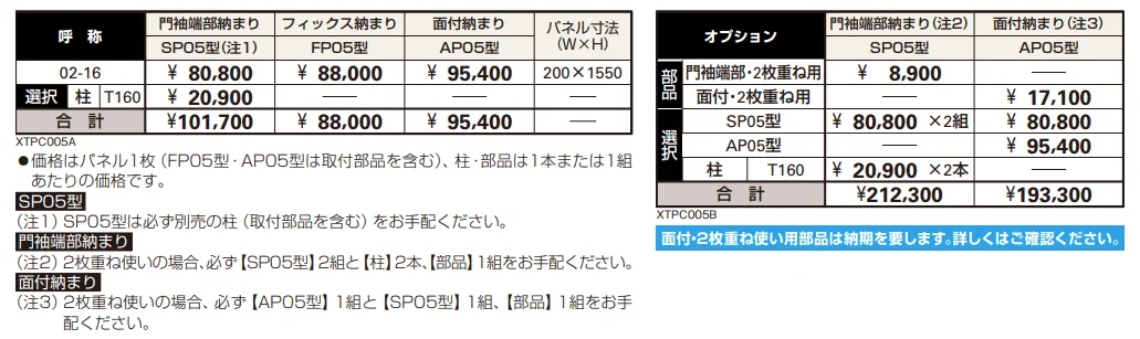 プリュード アクセサリーパネルAP05型 【2022年版】_価格_1