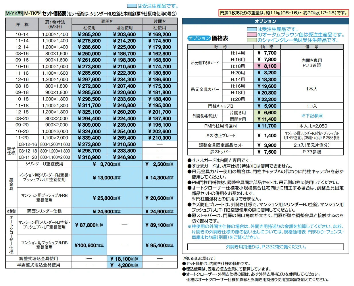 エルネクス門扉 M-TK型【2022年版】_価格_1