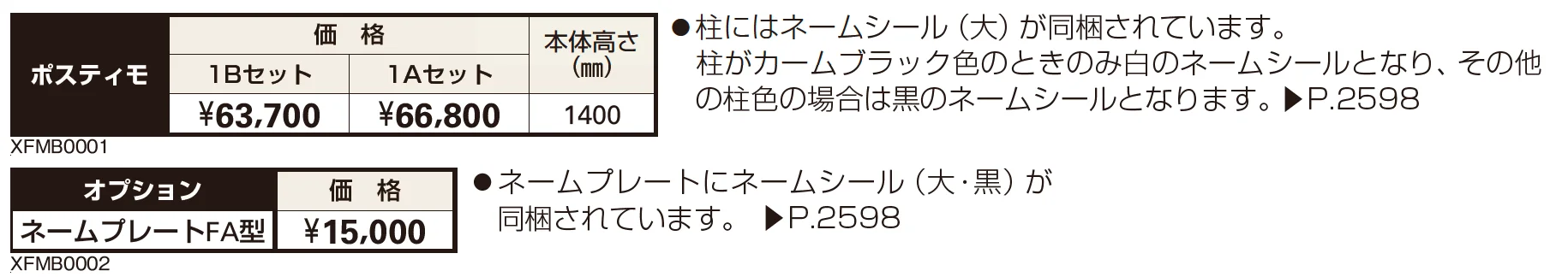 ポスティモ 1B 【2022年版】_価格_1
