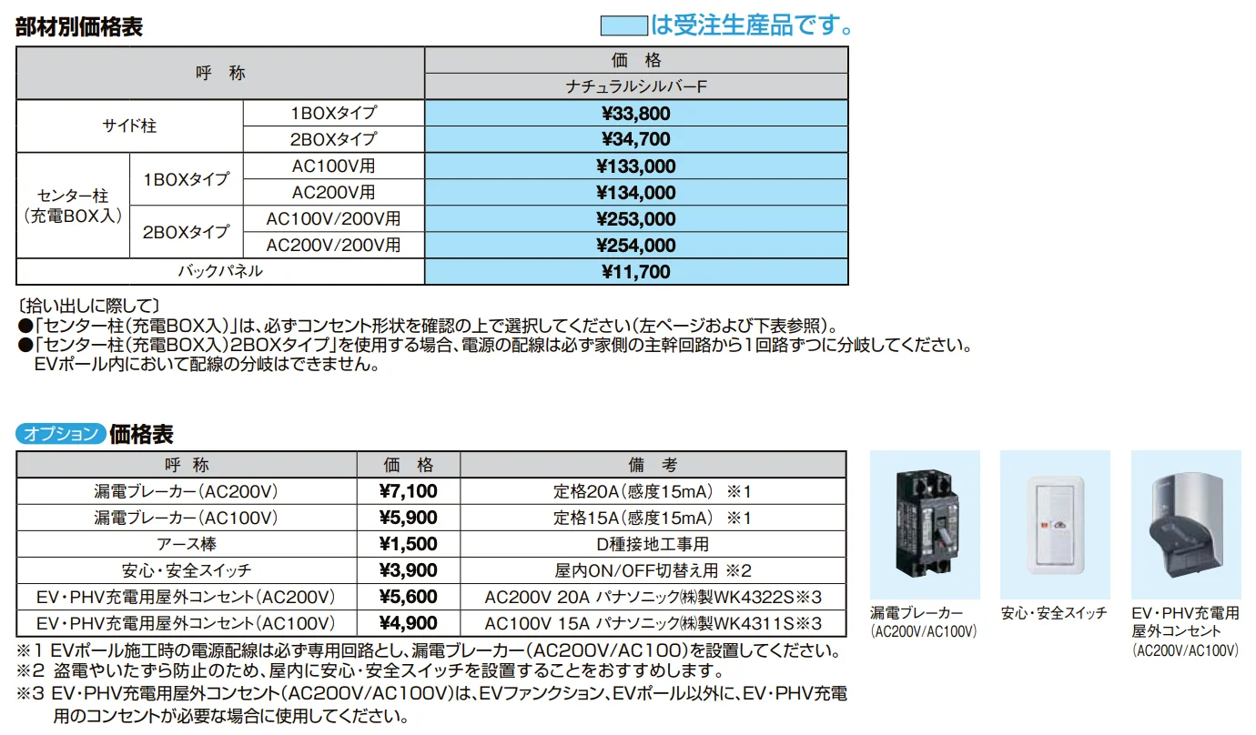 エコリスEVポール【2022年版】_価格_1