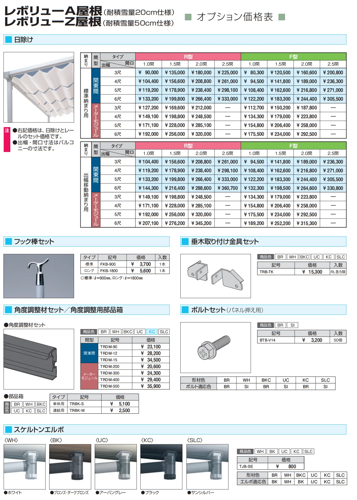 レボリューZ屋根(オルネ 屋根置式用 1500タイプ 標準納まり) 【2022年版】_価格_2