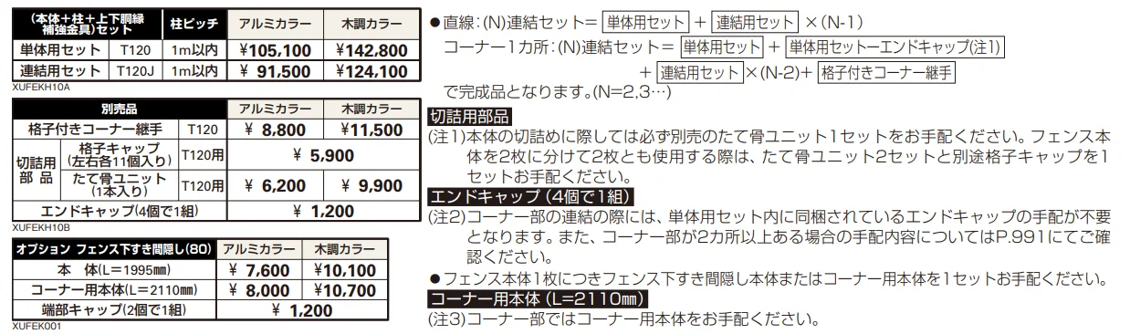 ルシアス 高所用フェンスH10型 横ルーバー【2023年版】_価格_1
