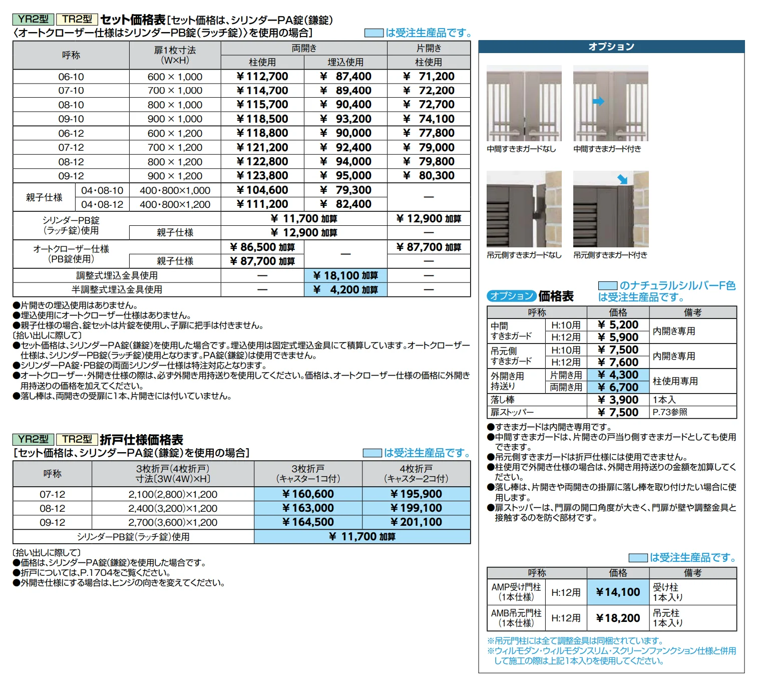 開き門扉AB YR2型【2022年版】_価格_1