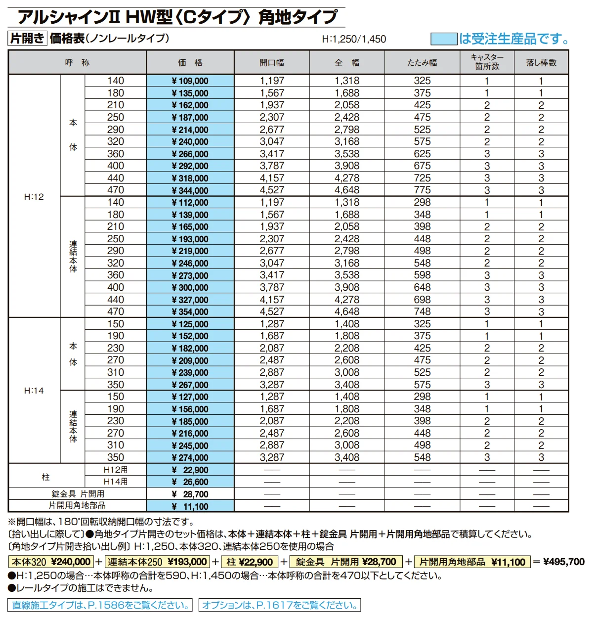 アルシャインⅡ 角地タイプ（片開き）【2022年版】_価格_4