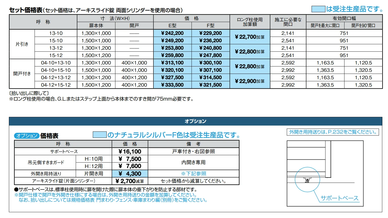 アーキスライド F型【2022年版】_価格_1