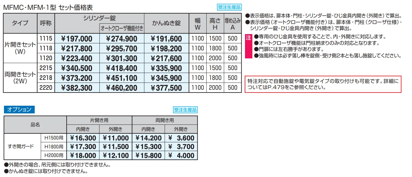 フレランドN1型 横ルーバータイプ シリンダー錠仕様 【2022年版】_価格_1