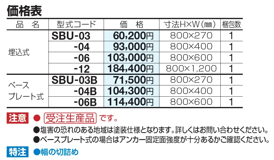 手すり セイフティビーム ベンチユニット【2023年版】_価格_1