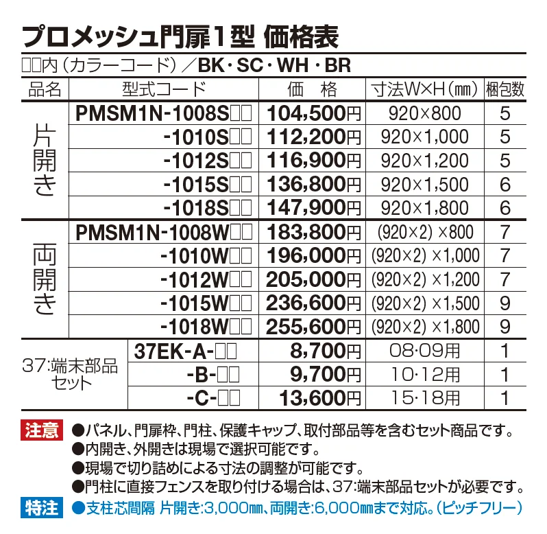 プロ メッシュ門扉1型【2023年版】_価格_1