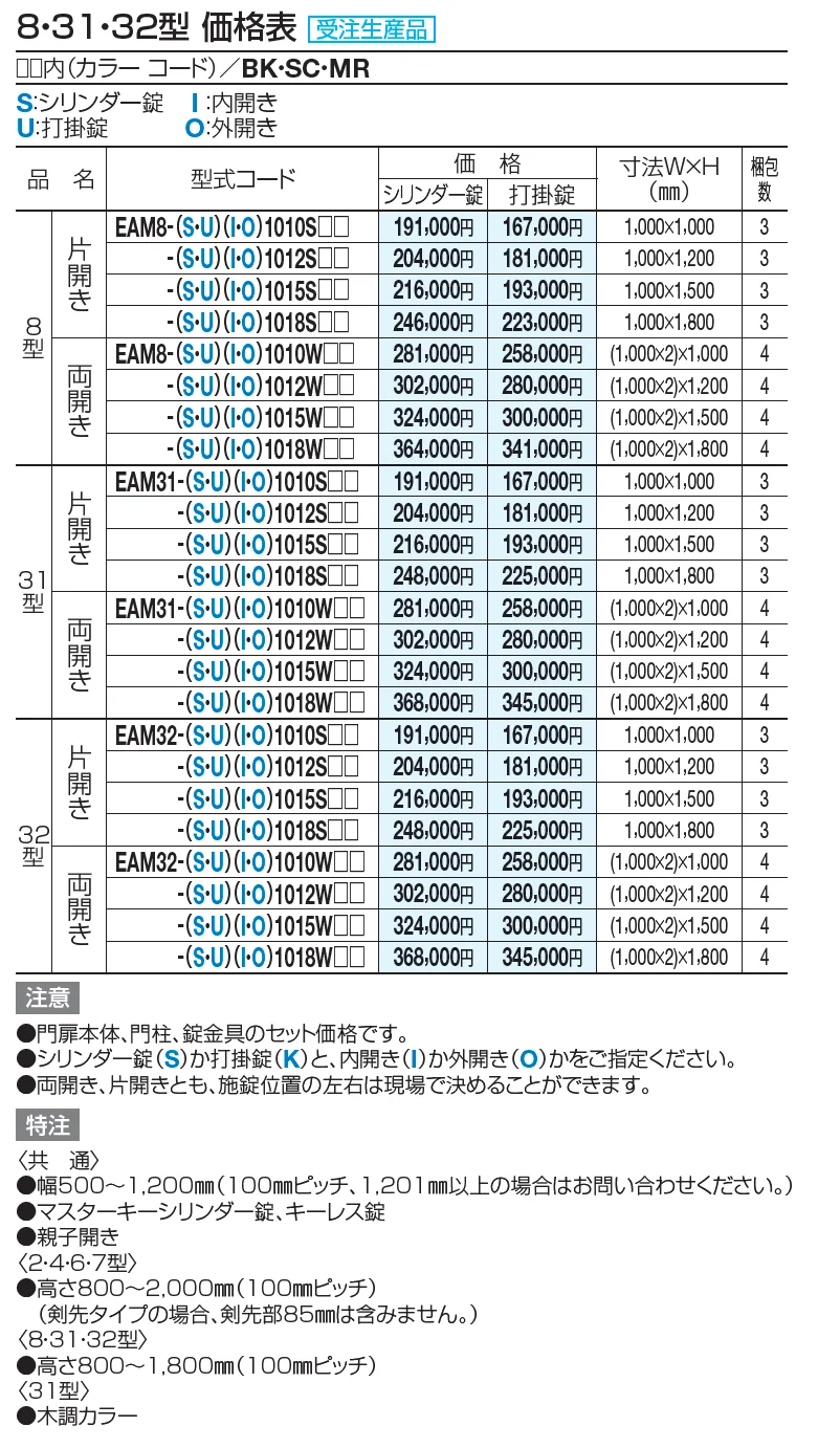 門扉 EAM8型(標準錠仕様)【2023年版】_価格_1