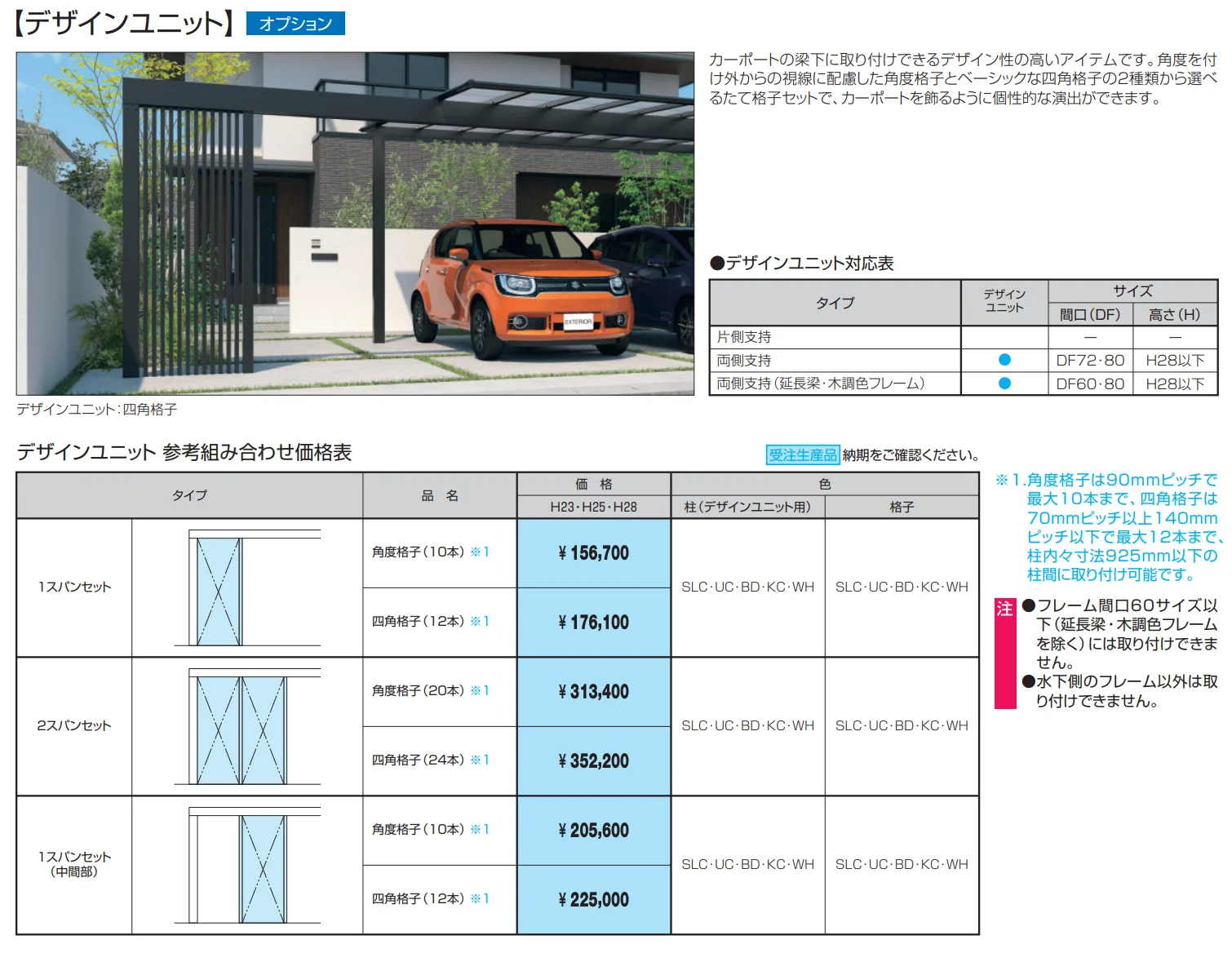 スカイリード 両側支持タイプ（耐積雪量20cm仕様：延長梁・木調色フレーム）【2022年版】_価格_2