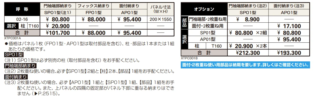 プリュード アクセサリーパネルAP01型 【2022年版】_価格_1