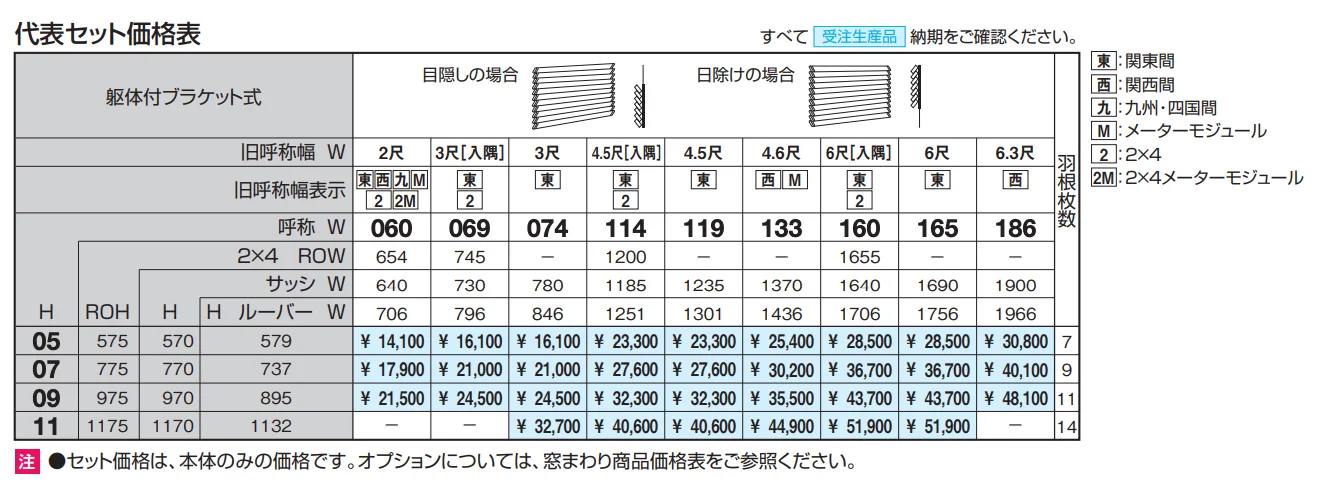 目隠し固定ルーバー アイフェードⅡ　目隠しタイプ／日除けタイプ【2023年版】_価格_1