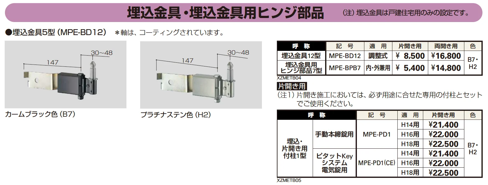 電気錠付共用門扉 エクスティアラ 門扉1型 【2022年版】_価格_4