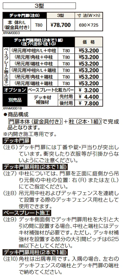 リウッド デッキ門扉3型 【2022年版】_価格_1
