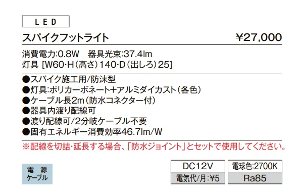 フットライト・スパイクフットライト【2022年版】_価格_2