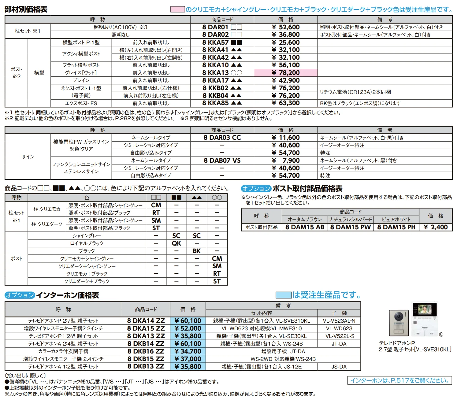 機能門柱FW【2022年版】_価格_1