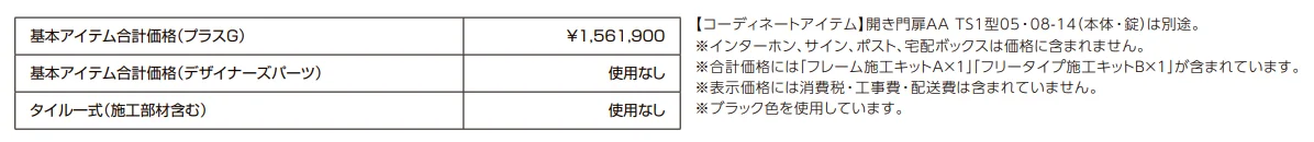 プラスG ファサード-14【2022年版】_価格_2