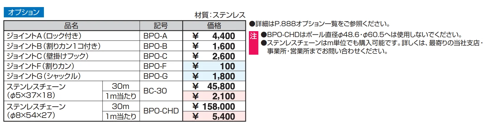 ビポール チェーン通過型 上下式 スプリング内蔵 交換ポール(補修用) φ101.6 【2022年版】_価格_2