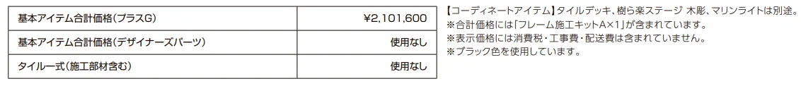 プラスG ハナレ-07【2022年版】_価格_2