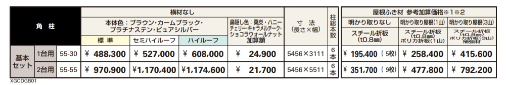 ジーポートneo 積雪200㎝（G）Bタイプ基本セット 【2022年版】_価格_1