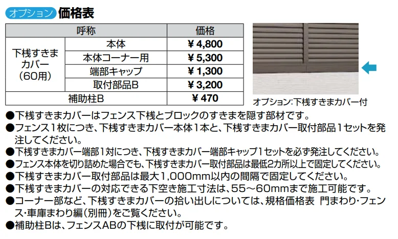 フェンスAB YL1型(横ルーバー①)【2022年版】_価格_2