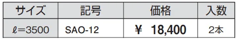 竿(l=3500)【2023年版】_価格_1
