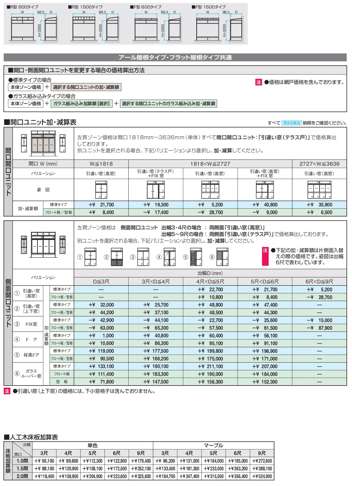 晴れもようwith特注品(床仕様／ランマ付き H22サイズ) 【2022年版】_価格_1