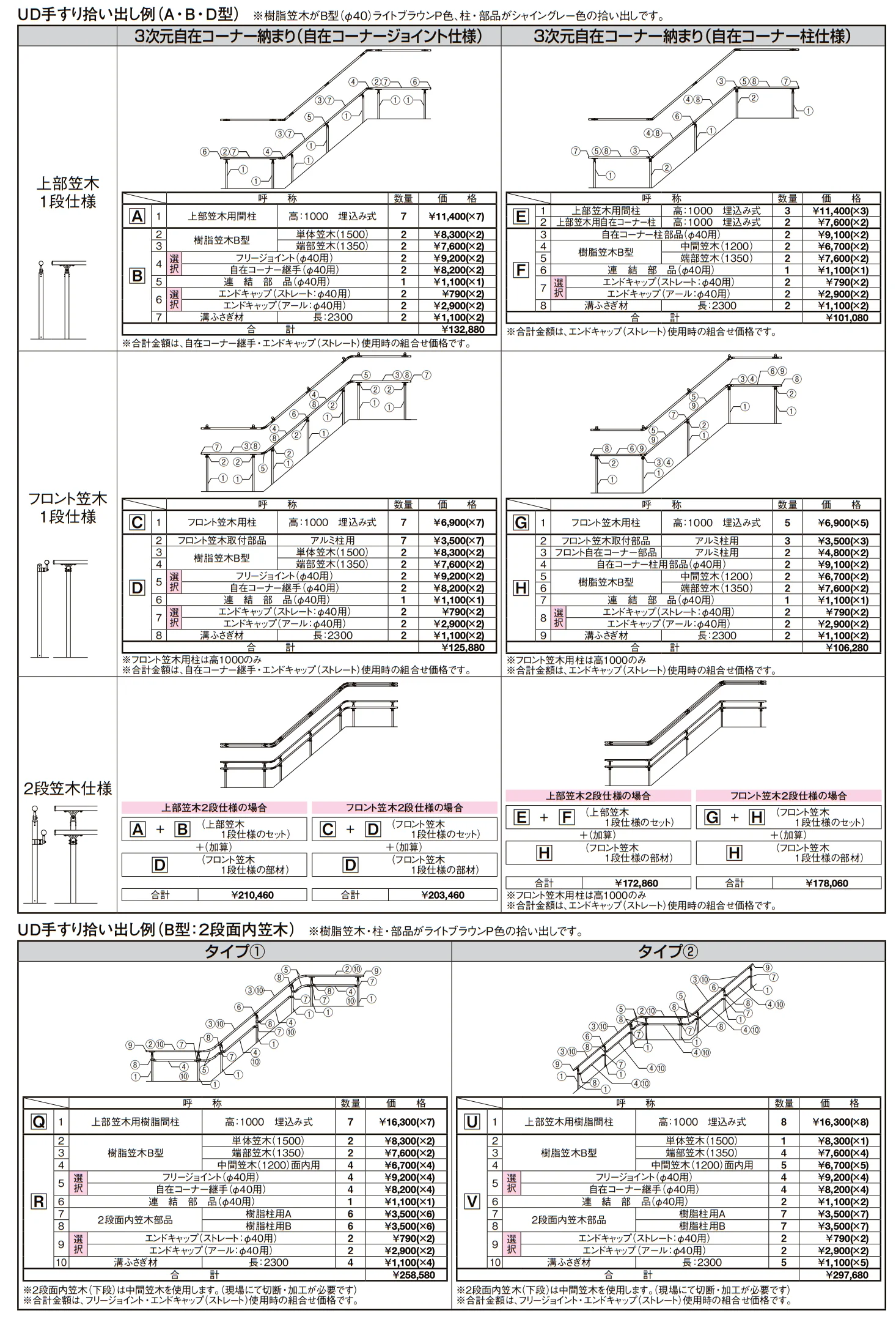 UD手すり 柱納まり【2022年版】_価格_2