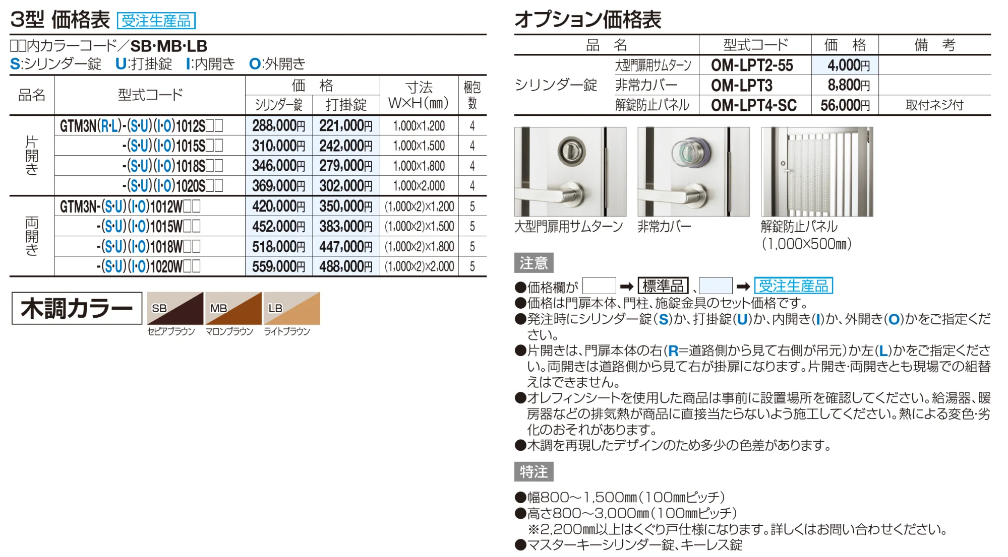 門扉 GTM3型【2023年版】_価格_1