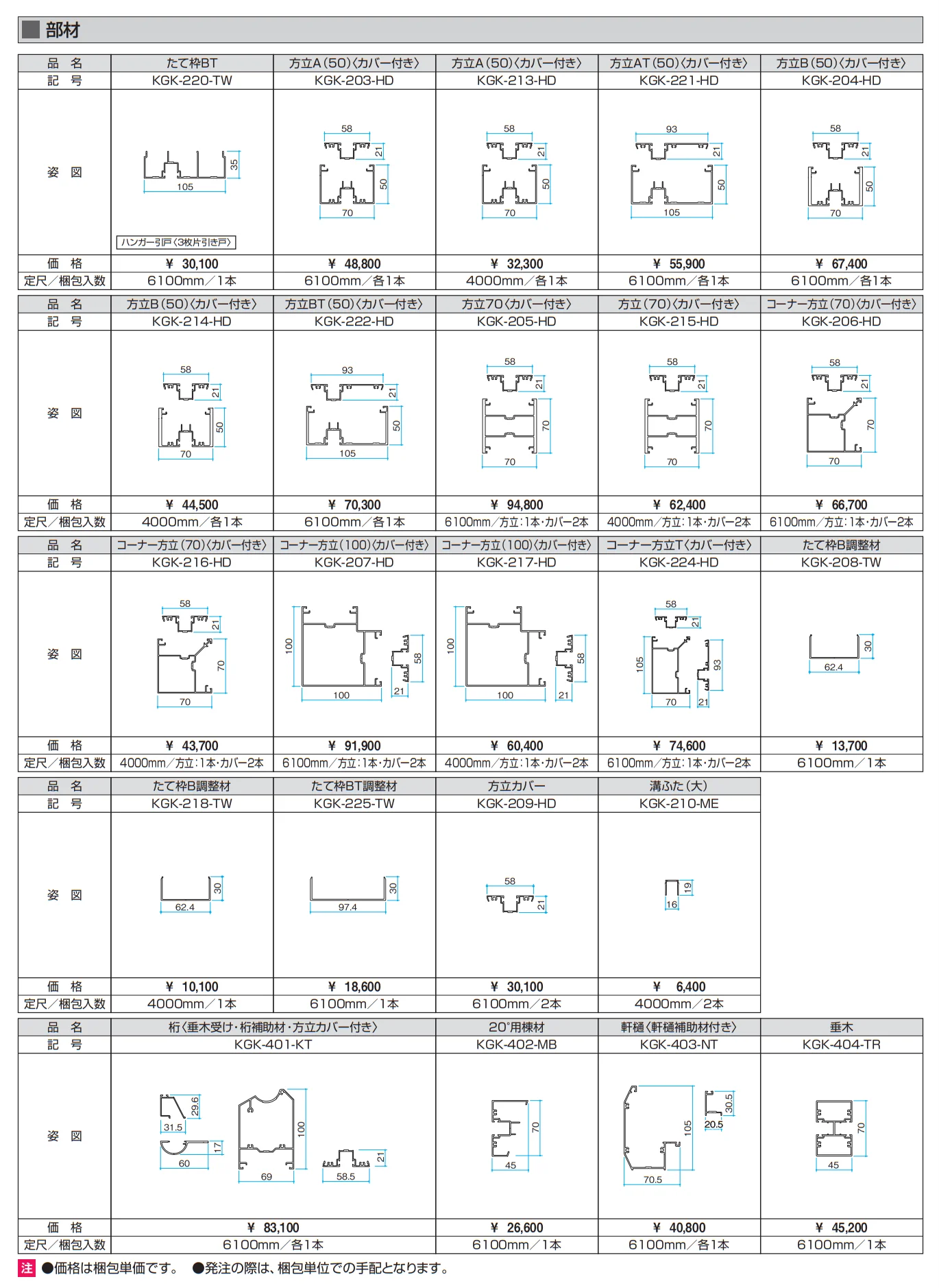 暖たす(引戸 細框タイプ)【2023年版】_価格_4