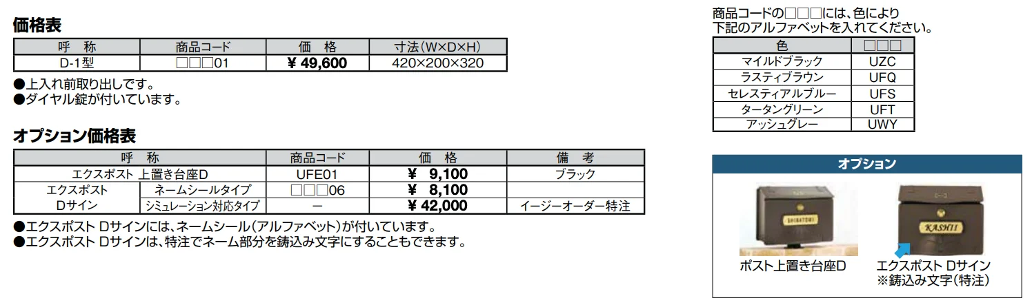 エクスポスト デザインタイプD-1型【2022年版】_価格_1