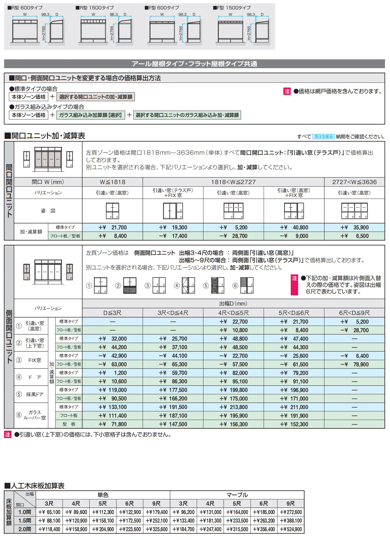 晴れもようwith特注品(床仕様／ランマなし H22サイズ) 【2022年版】_価格_1