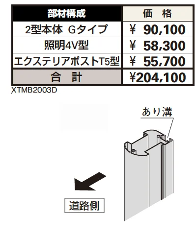 シャローネ 機能門柱2型 〈独立仕様〉 【2022年版】_価格_2