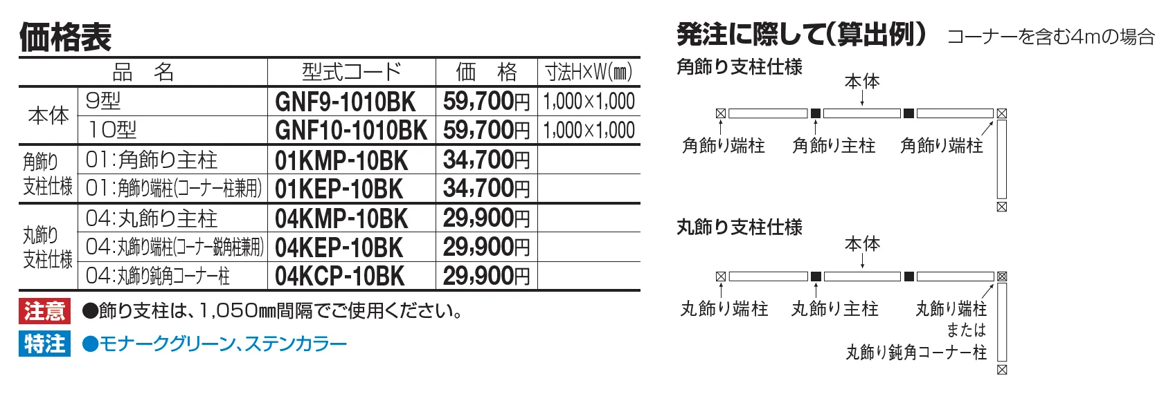 ガーデニィ フェンス10型【2023年版】_価格_1