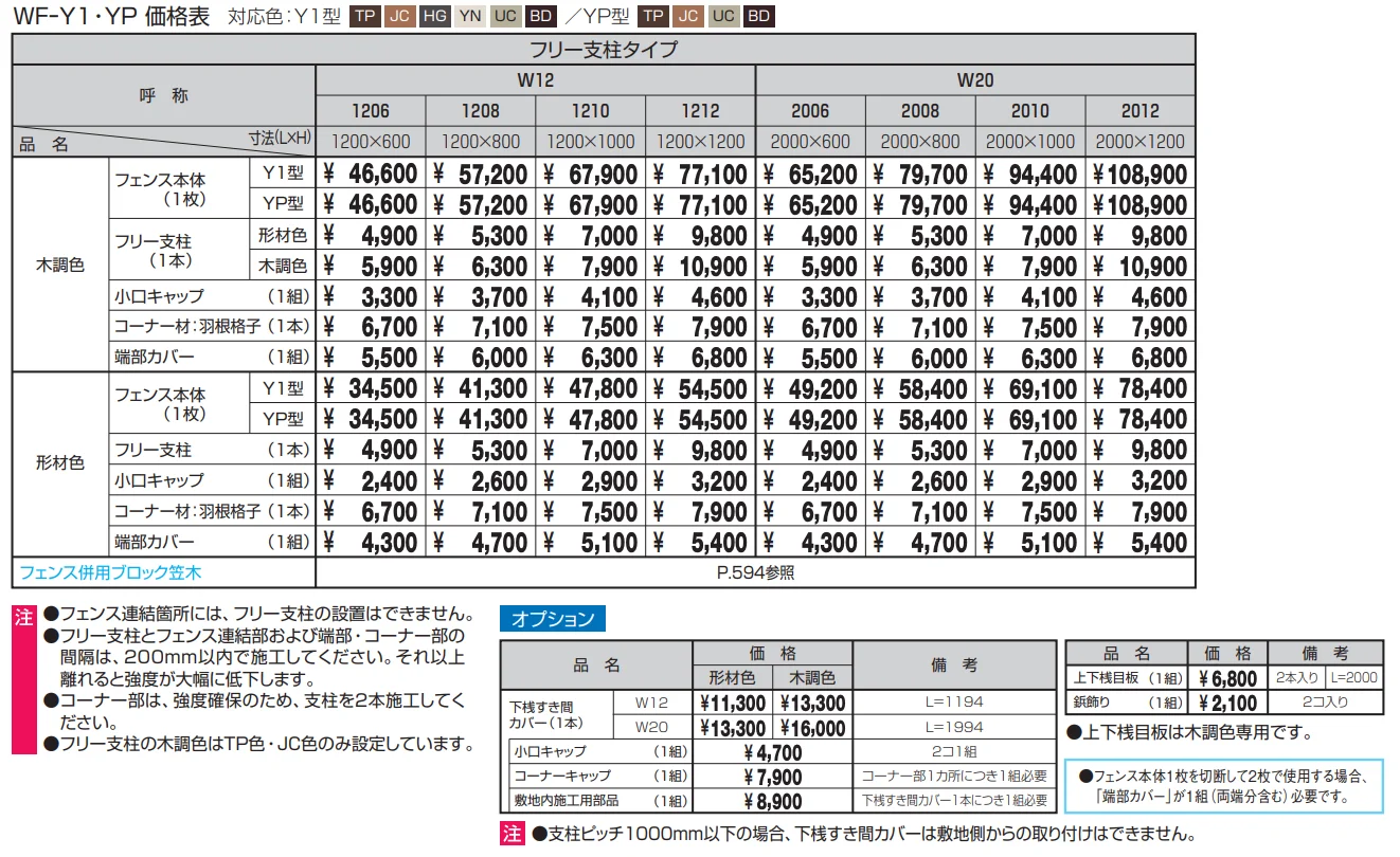 フレイナY1型（木調色・形材色）【2023年版】_価格_1