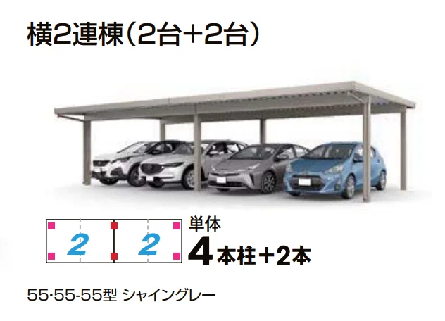LIXIL | カーポートST 3000タイプ 4台用 横2連棟【2022年版】 | 建材サーチ