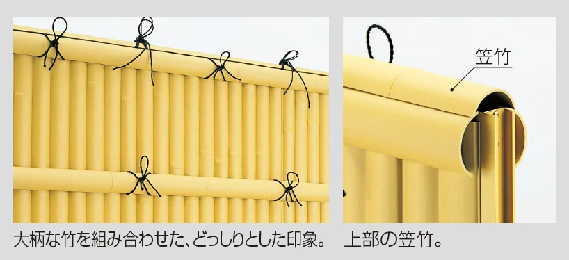 四国化成の「和(なごみ) 建仁寺垣 (樹脂製)【2024年版】」のサブ画像2