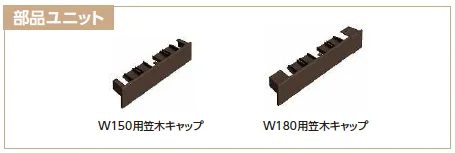 YKK APの「カスタマイズパーツ ブロック笠木材【2023年版】」のサブ画像1