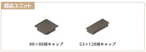 YKK APの「カスタマイズパーツ 枕木材〔表層 リウッド タイプ〕【2023年版】」のサブ画像3