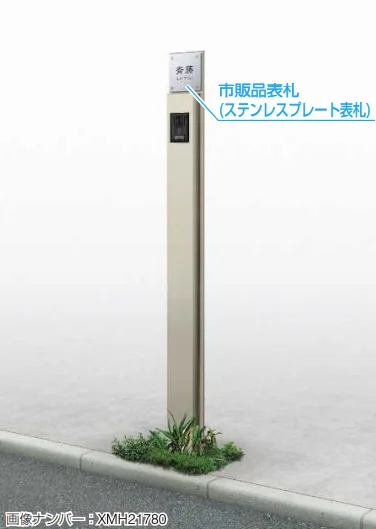 YKK AP | （カテゴリーB） ルシアス サインポール B01型 【2022年版