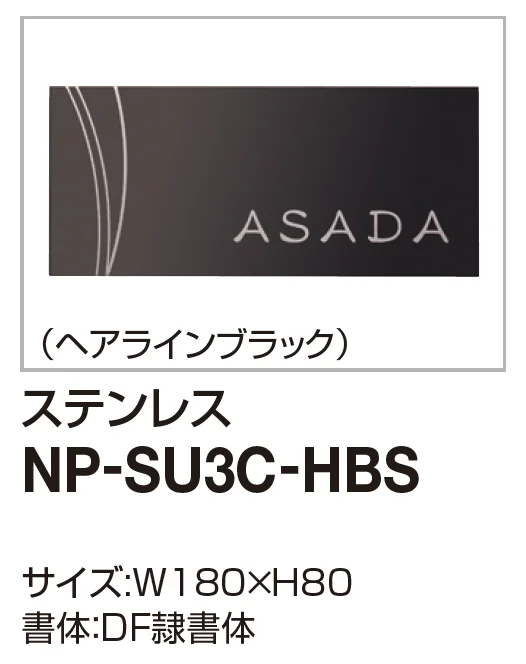 四国化成の「機能門柱対応 表札 ソネット門柱1型用【2023年版】」のサブ画像2