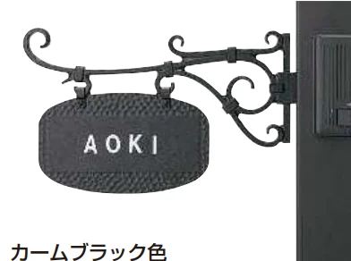 YKK APの「ネームプレートG型 【2022年版】」