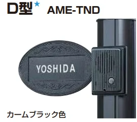 YKK APの「ネームプレートD型 【2022年版】」