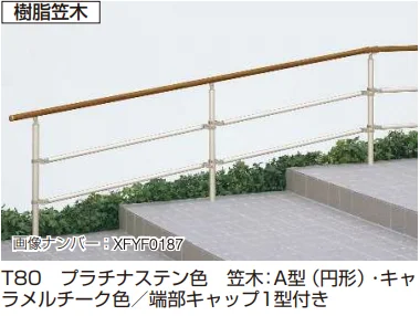 YKK APの「歩行補助手すり パルトナーUD フェンス2型〈自立タイプ〉 【2022年版】」のサブ画像1