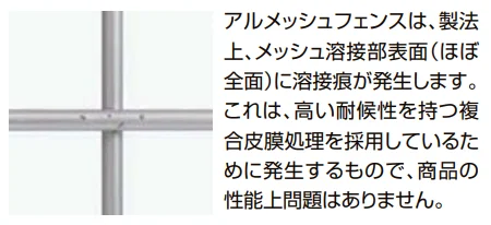 LIXILの「アルメッシュフェンス 2型【2023年版】」のサブ画像4