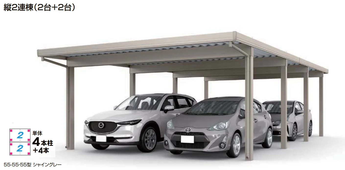LIXIL | カーポートST 4500タイプ 4台用 縦2連棟【2022年版】 | 建材サーチ