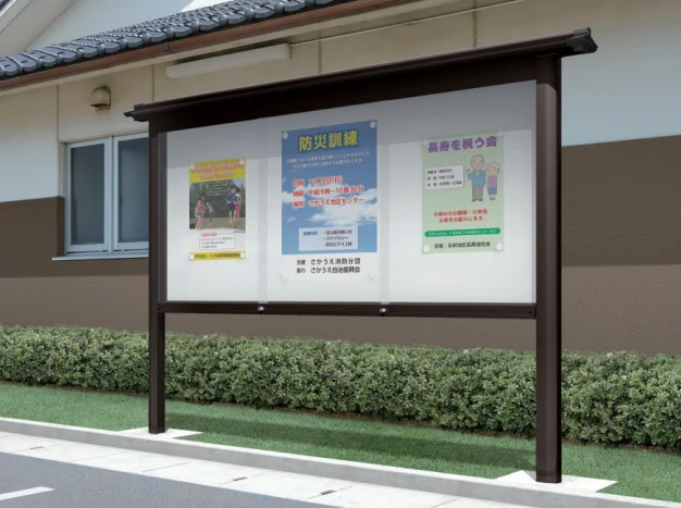 三協アルミの「ユニット掲示板 SPK-1型 (屋根付きタイプ(ワイドタイプ)／H10) 【2022年版】」